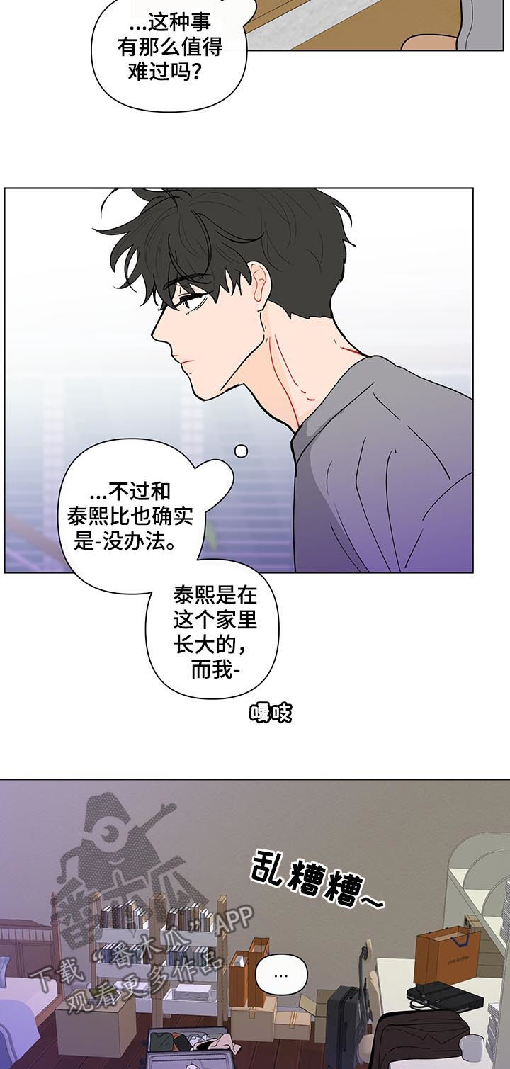 负面消息多了人会怎么样漫画,第204章：【第二季】想他1图