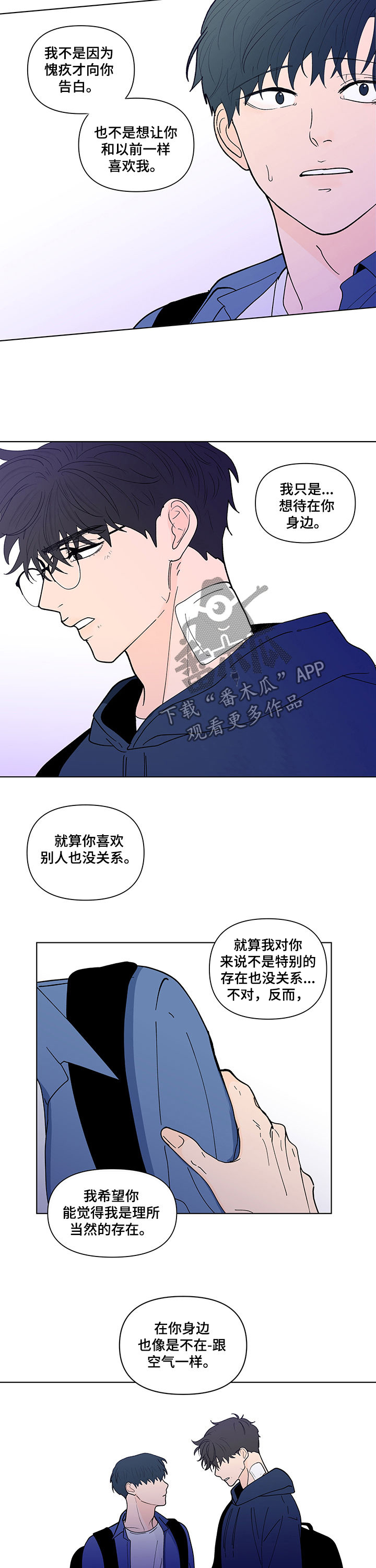 纽崔莱基源欣活饮品 负面消息漫画,第220章：【第二季】你快醒醒1图