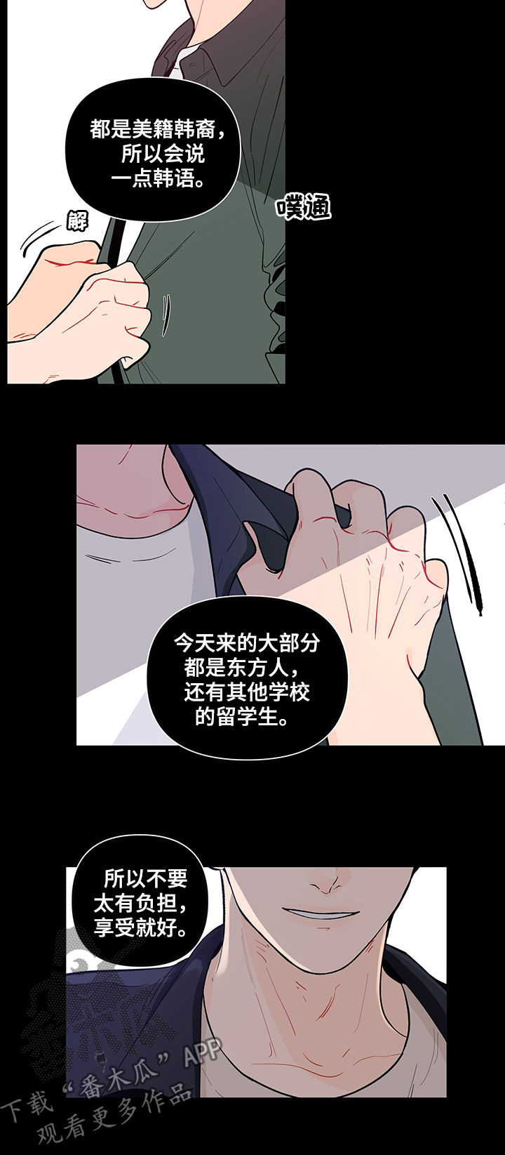 负面情绪的自我疗愈漫画,第141章：【第二季】能拍张照片吗1图