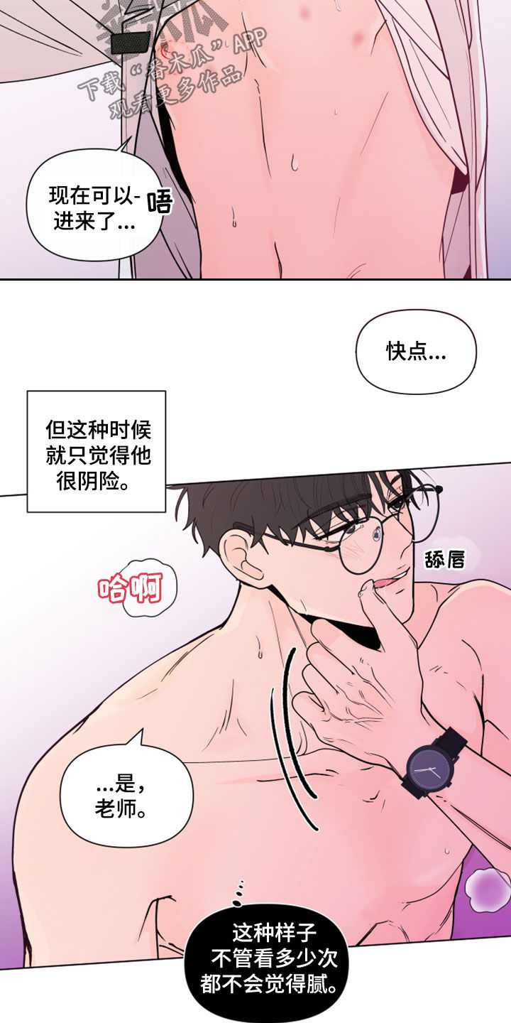 负面消息有哪些漫画,第286章：【第三季】眼镜2图