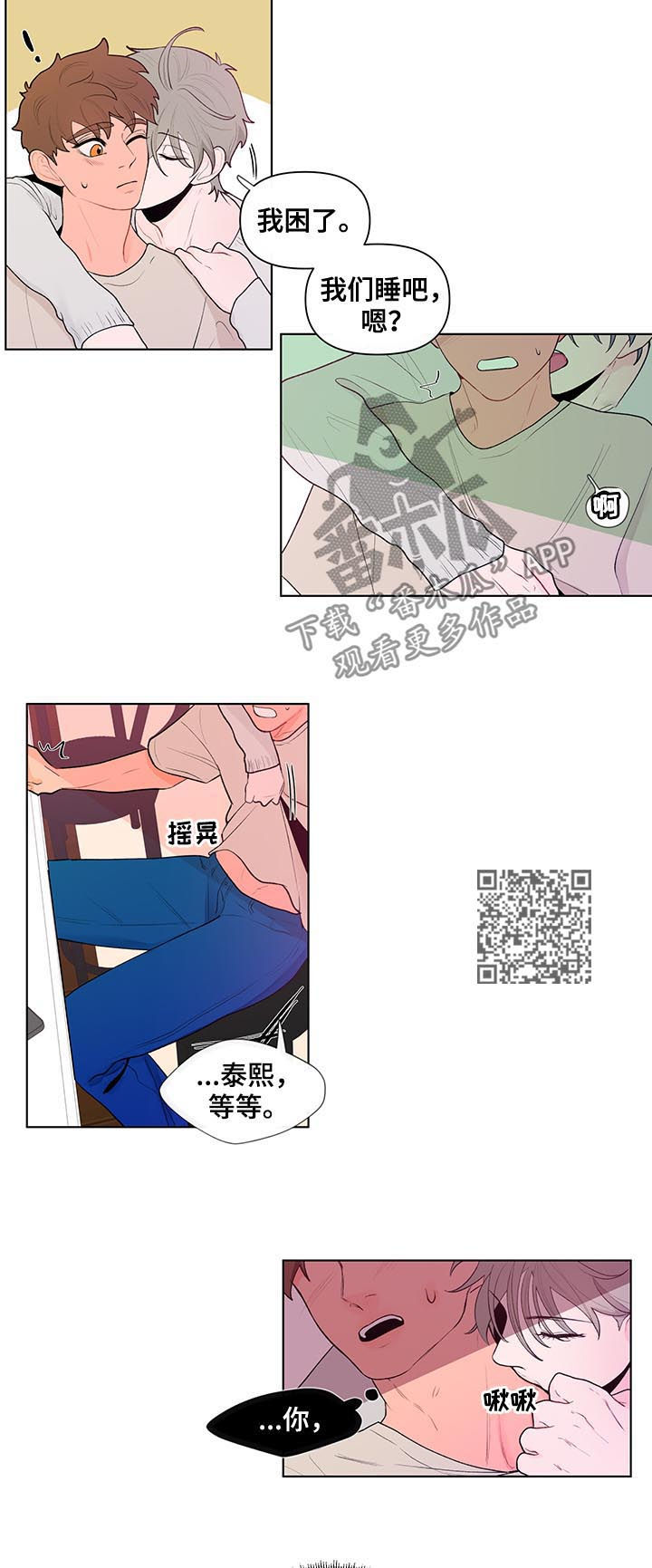 负面消息漫画,第49章：野心1图