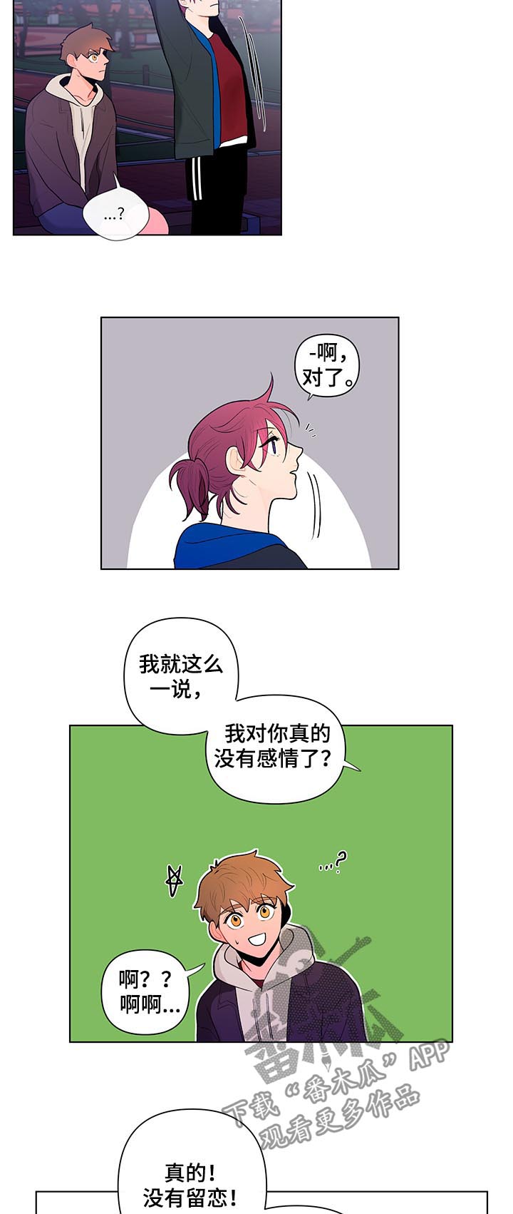 负面情绪怎么消除漫画,第61章：大概能猜到...2图