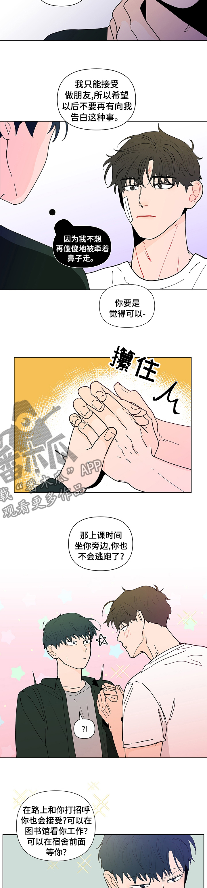 负面评价漫画,第228章：【第二季】应该没问题吧1图