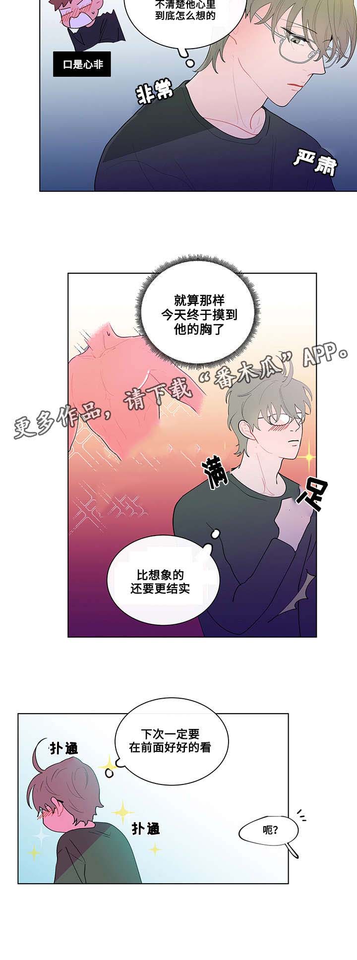 负面影响是什么意思漫画,第17章：上课2图