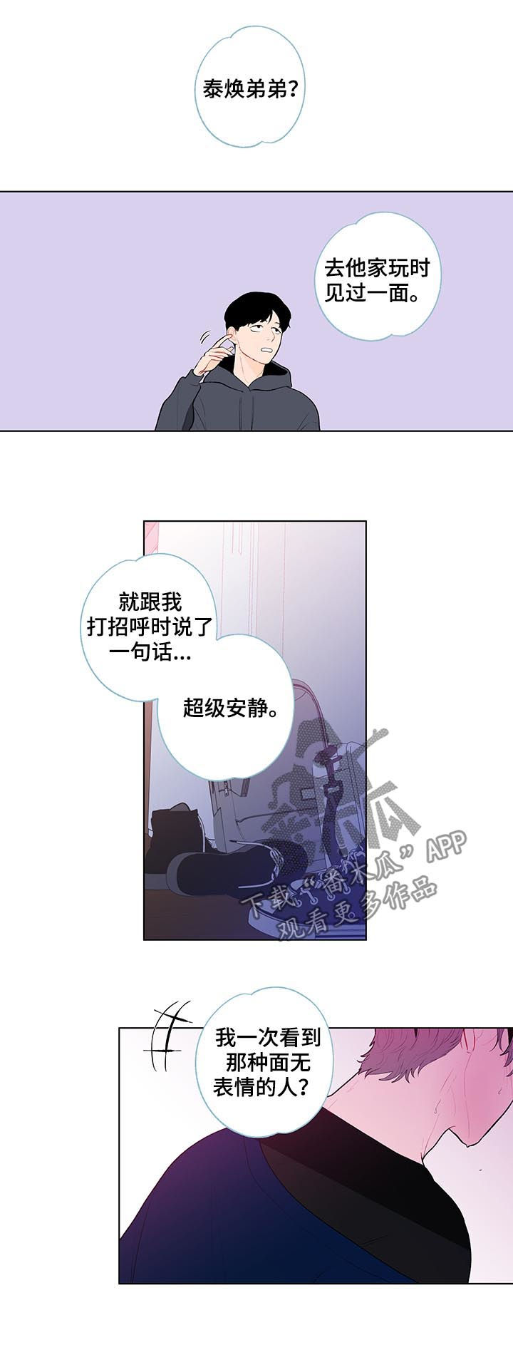 负面情绪的文案漫画,第94章：冰山2图