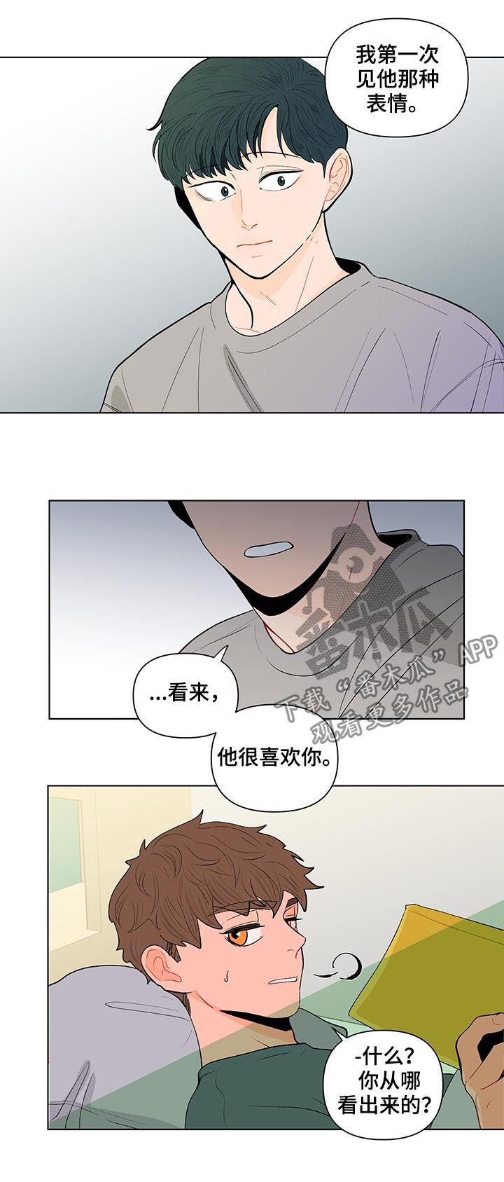 负面情绪的危害漫画,第140章：【第二季】他喜欢你1图