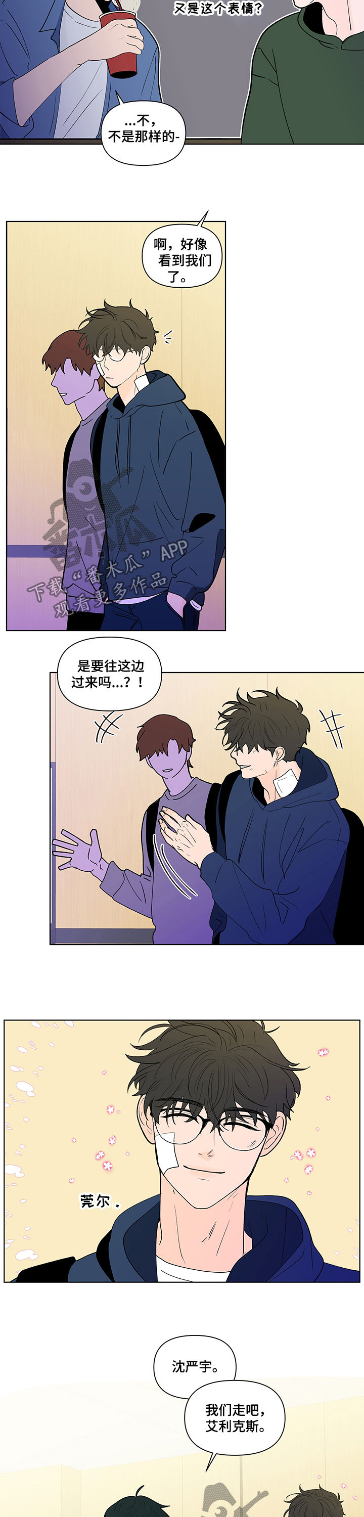 负面消息越讲越多是什么现象漫画,第219章：【第二季】当众表白1图