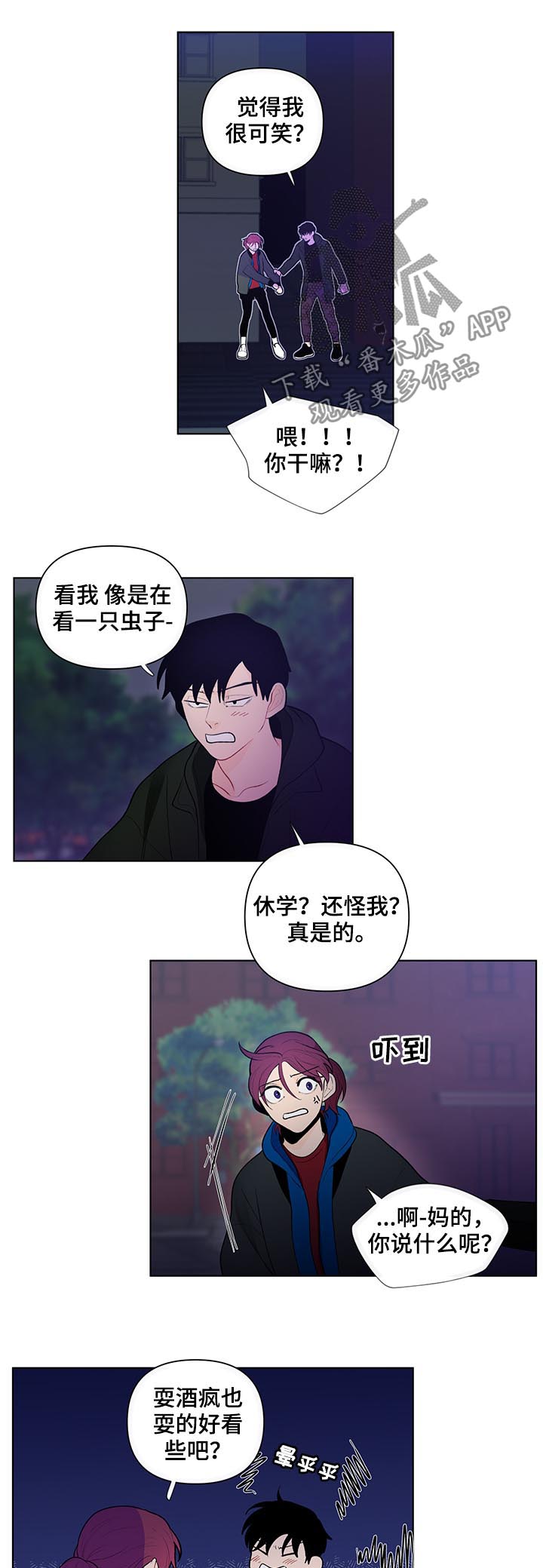 负面情绪的危害漫画,第60章：我很可笑?2图