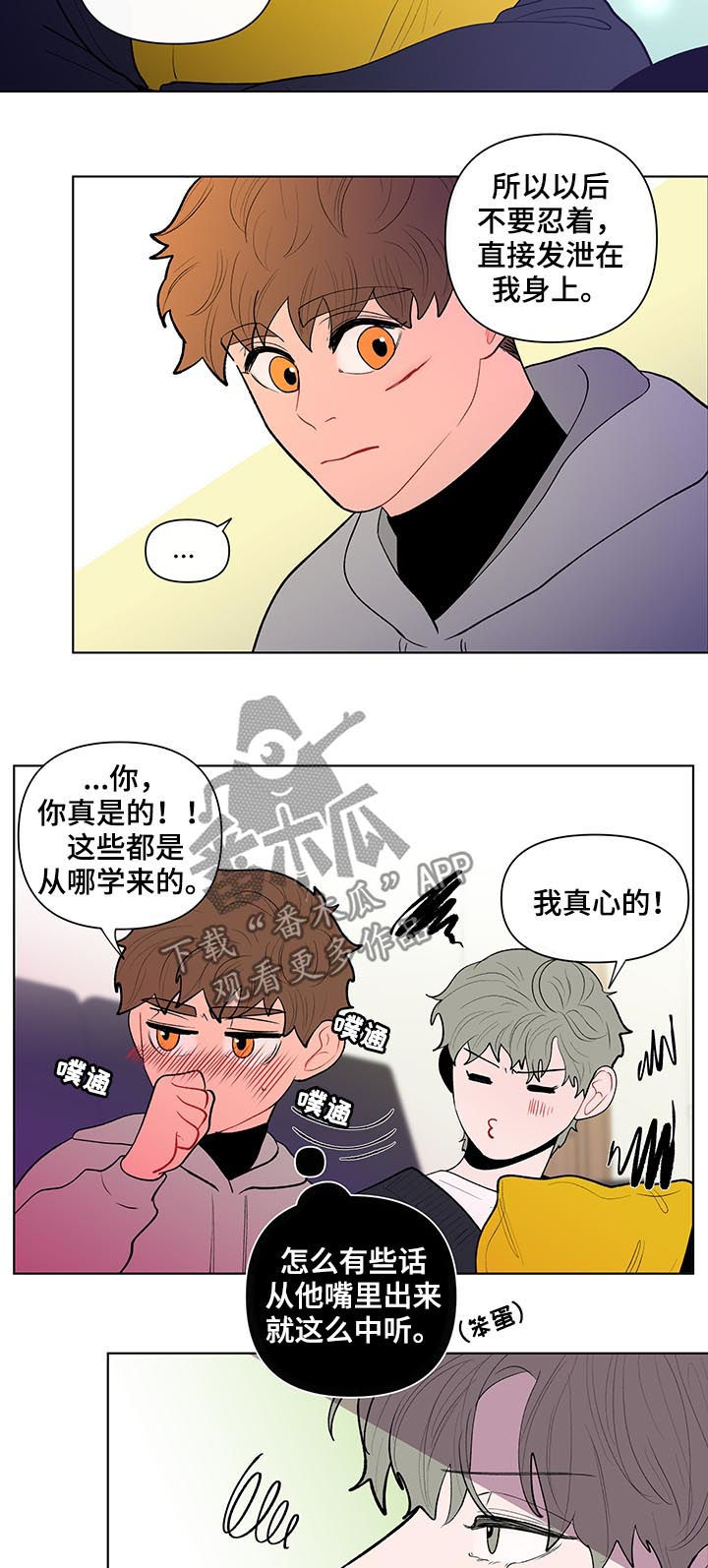 负面消息的传播速度漫画,第119章：只有我能看到2图