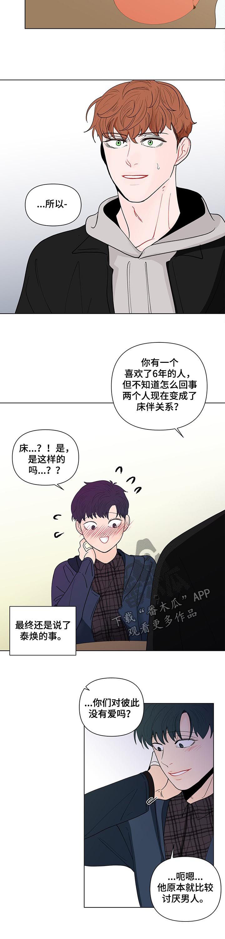 负面消息报告漫画,第186章：【第二季】待在谷底1图