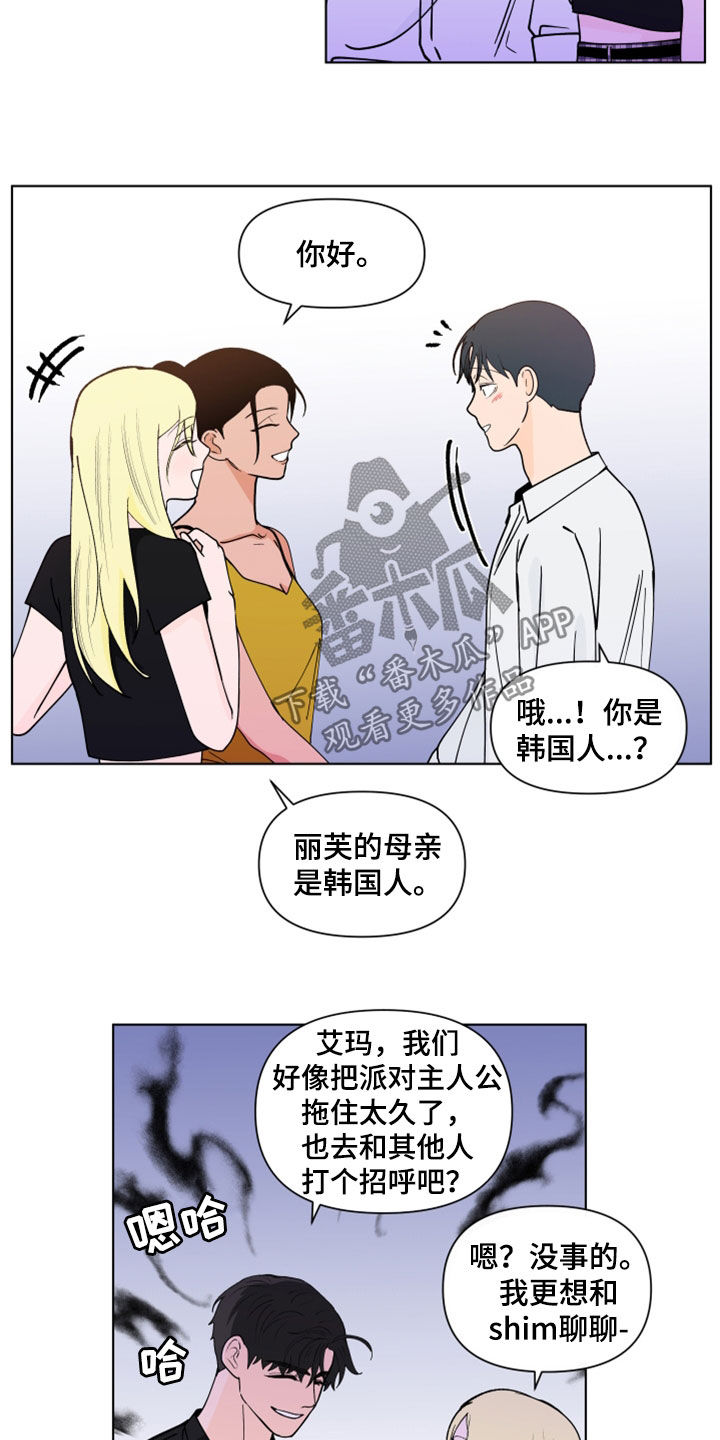 负面消息的传播速度漫画,第295章：【第三季】亲近1图