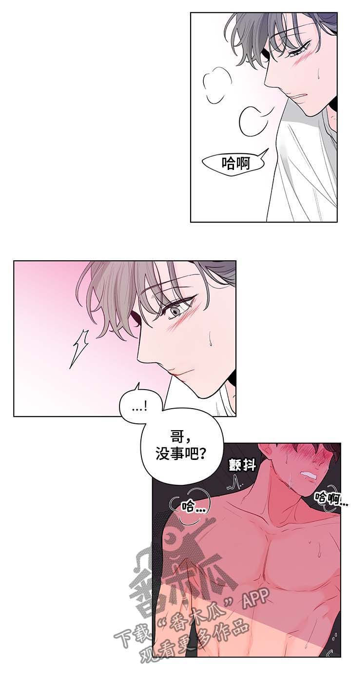 负面消息公关漫画,第122章：不理解2图