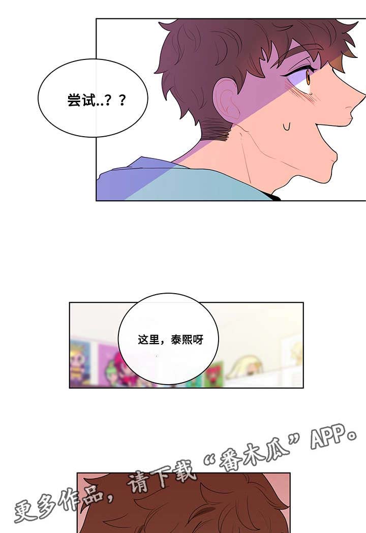 负面消息应对漫画,第20章：混乱1图