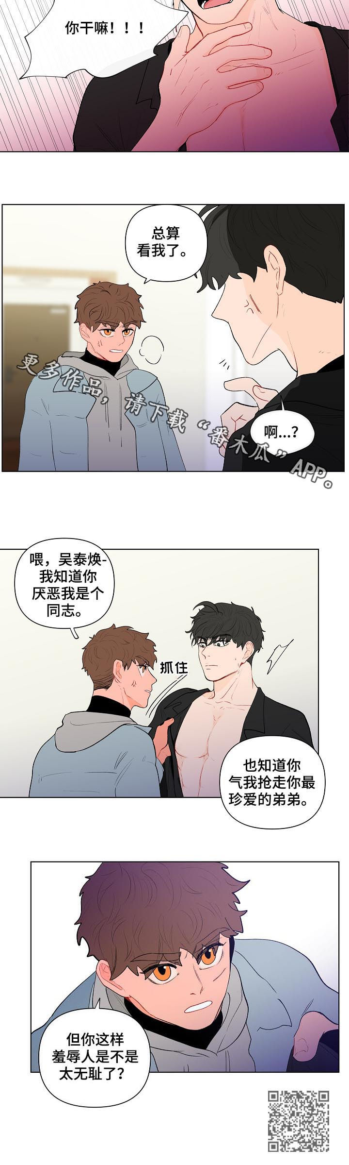 负面消息有哪些漫画,第117章：这次不一样1图