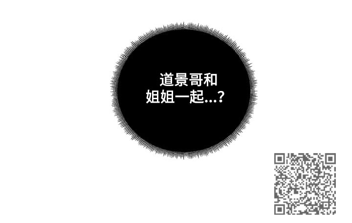 负面词汇漫画,第53章：猜想1图