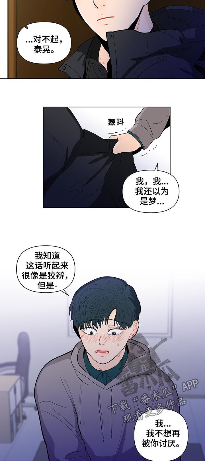 负面词汇漫画,第146章：【第二季】原谅我2图