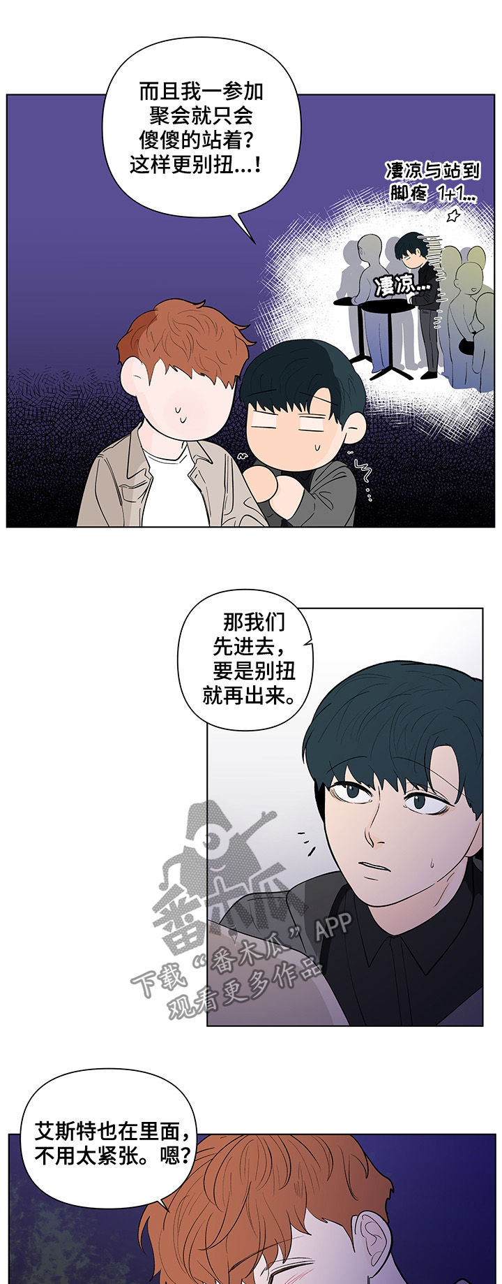 负面情绪释放最佳方法漫画,第192章：【第二季】派对相遇2图