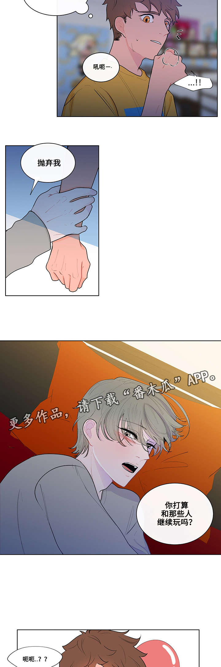 负面消息对房地产项目的销售有哪些影响漫画,第11章：照顾1图