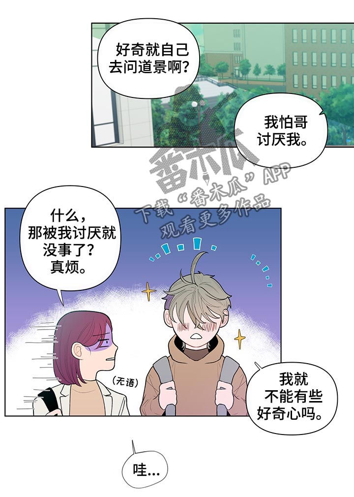 负面消息应对漫画,第46章：不对劲2图