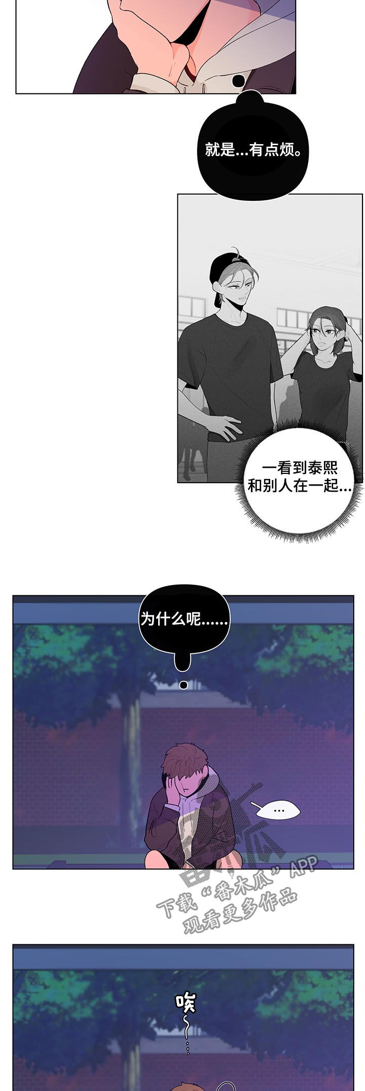 负面情绪的危害漫画,第60章：我很可笑?2图