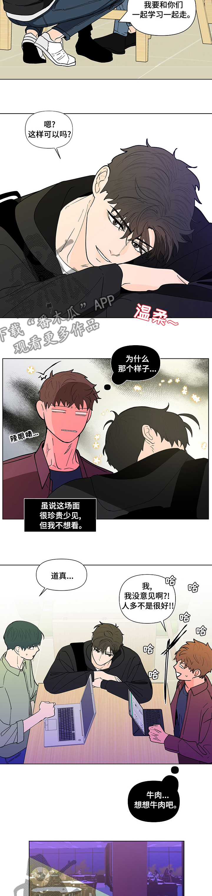 负面消息公关漫画,第230章：【第二季】迫切2图