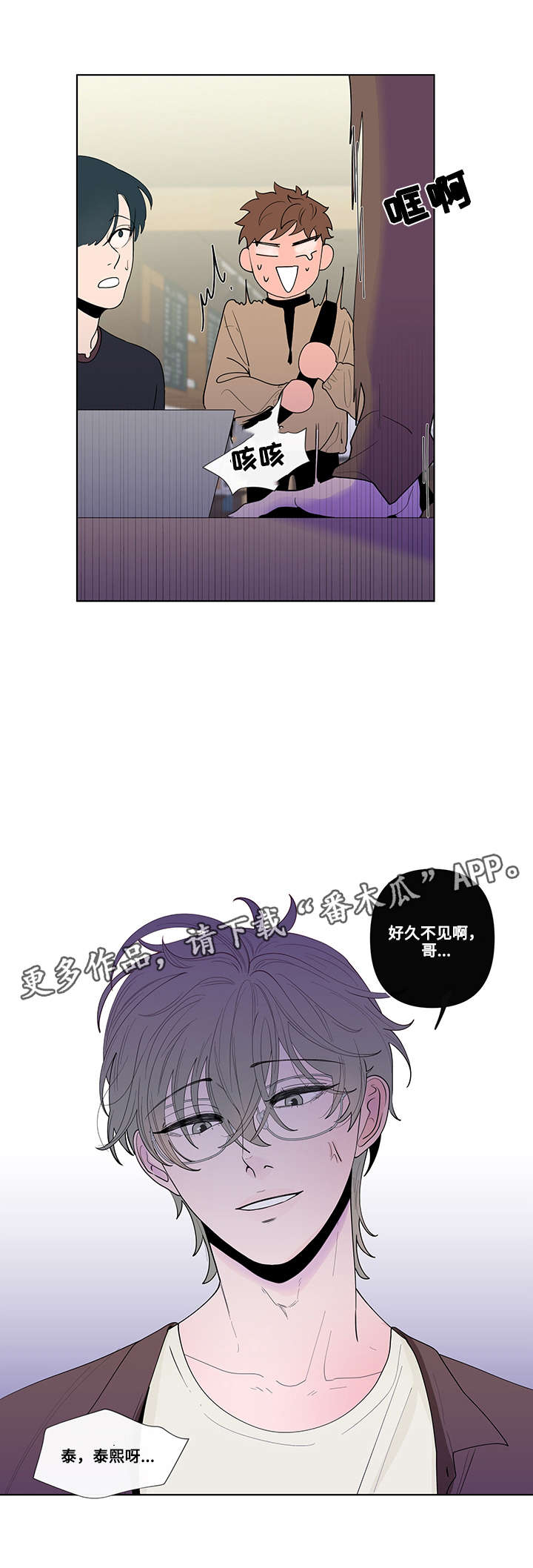 负面消息的传播速度漫画,第25章：见面2图