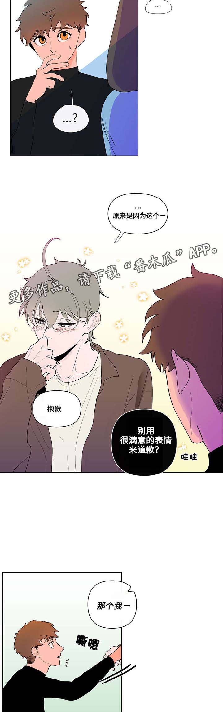 负面消息多了人会怎么样漫画,第26章：解释1图