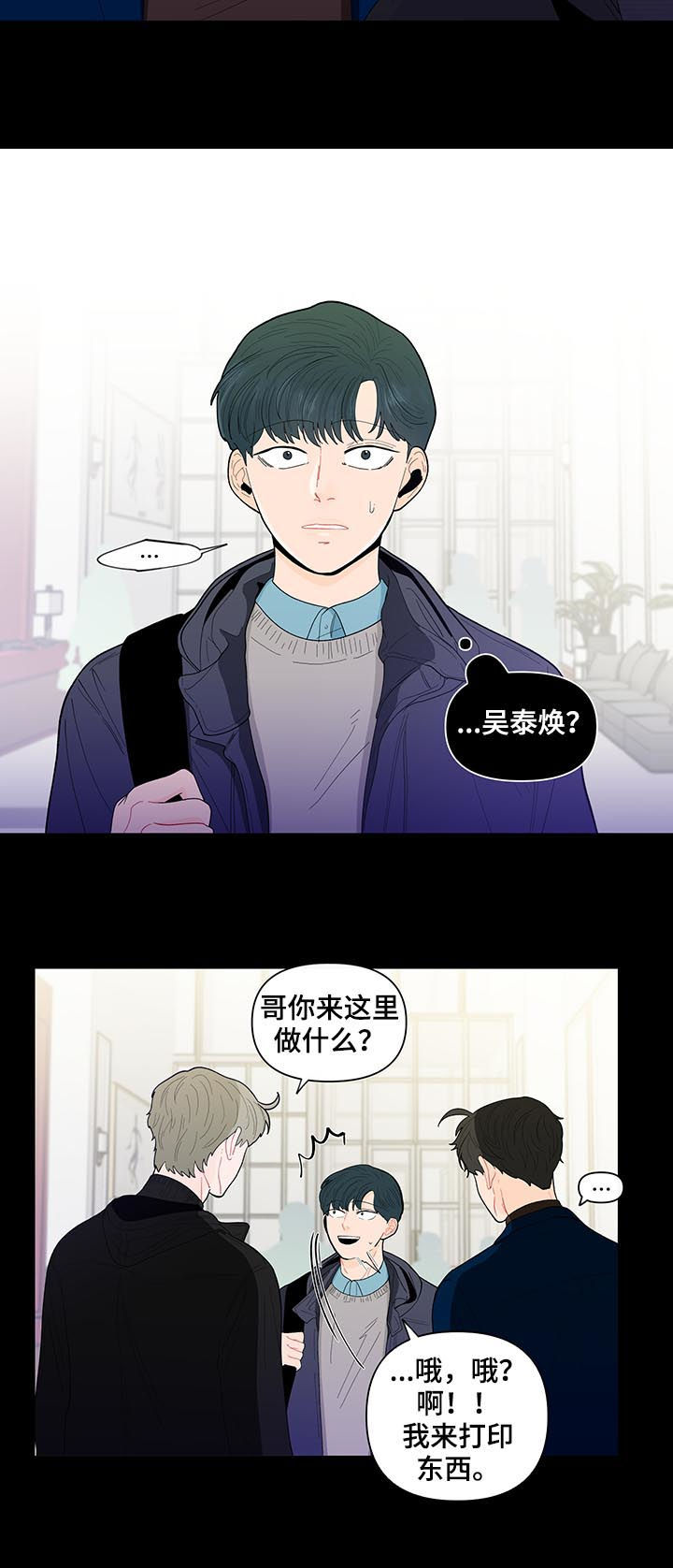 负面清单是什么漫画,第131章：【第二季】再次相遇1图