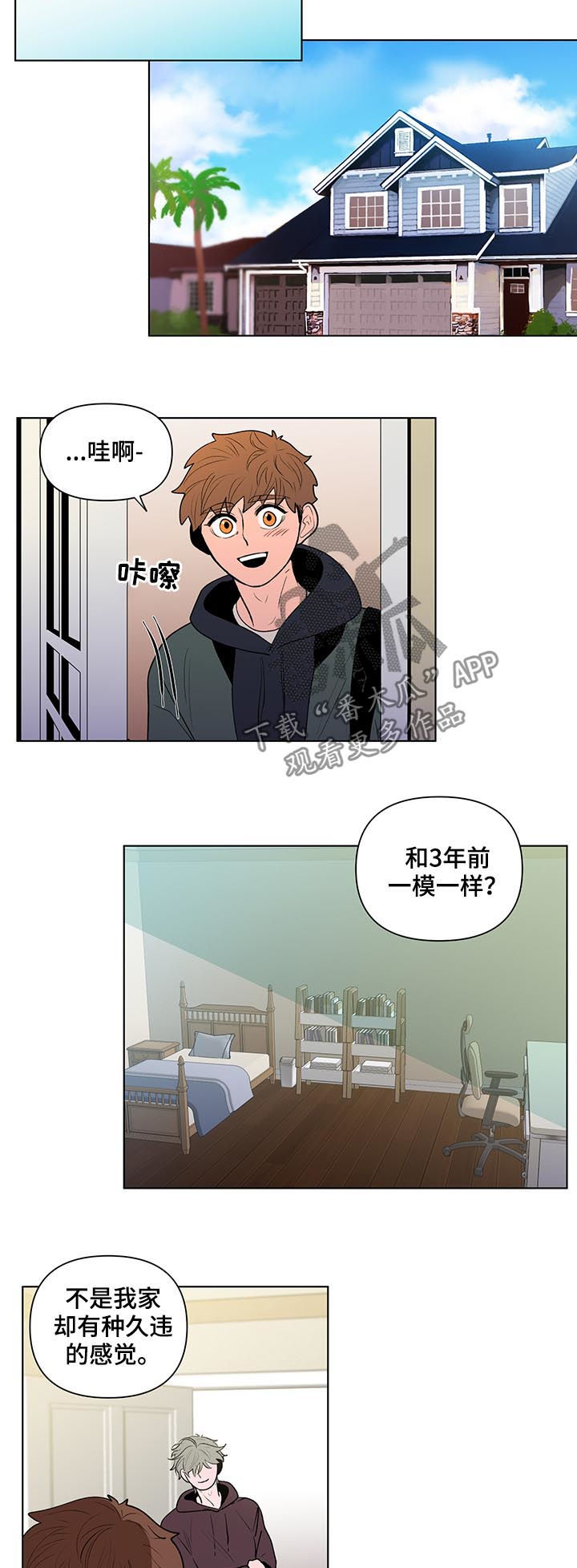 负面消息应对漫画,第75章：惊喜2图