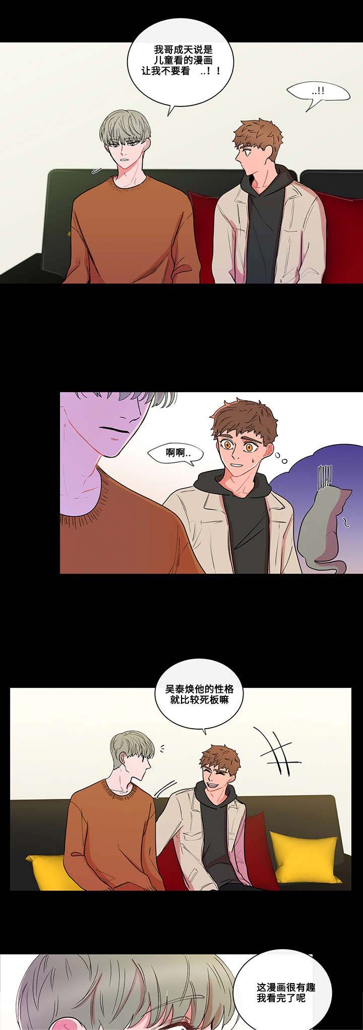 负面情绪的文案漫画,第3章：爱好2图