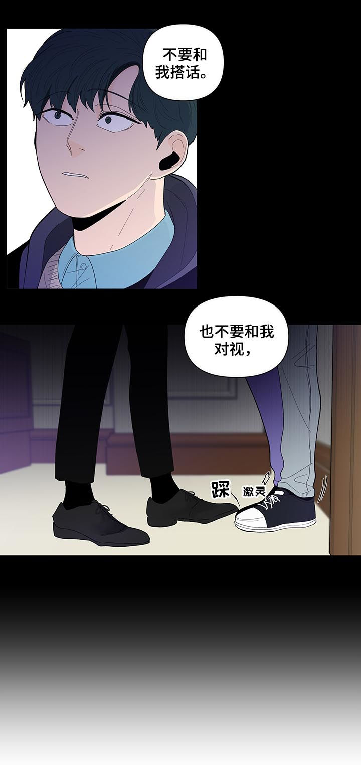 负面消息偏好漫画,第132章：【第二季】忠告1图