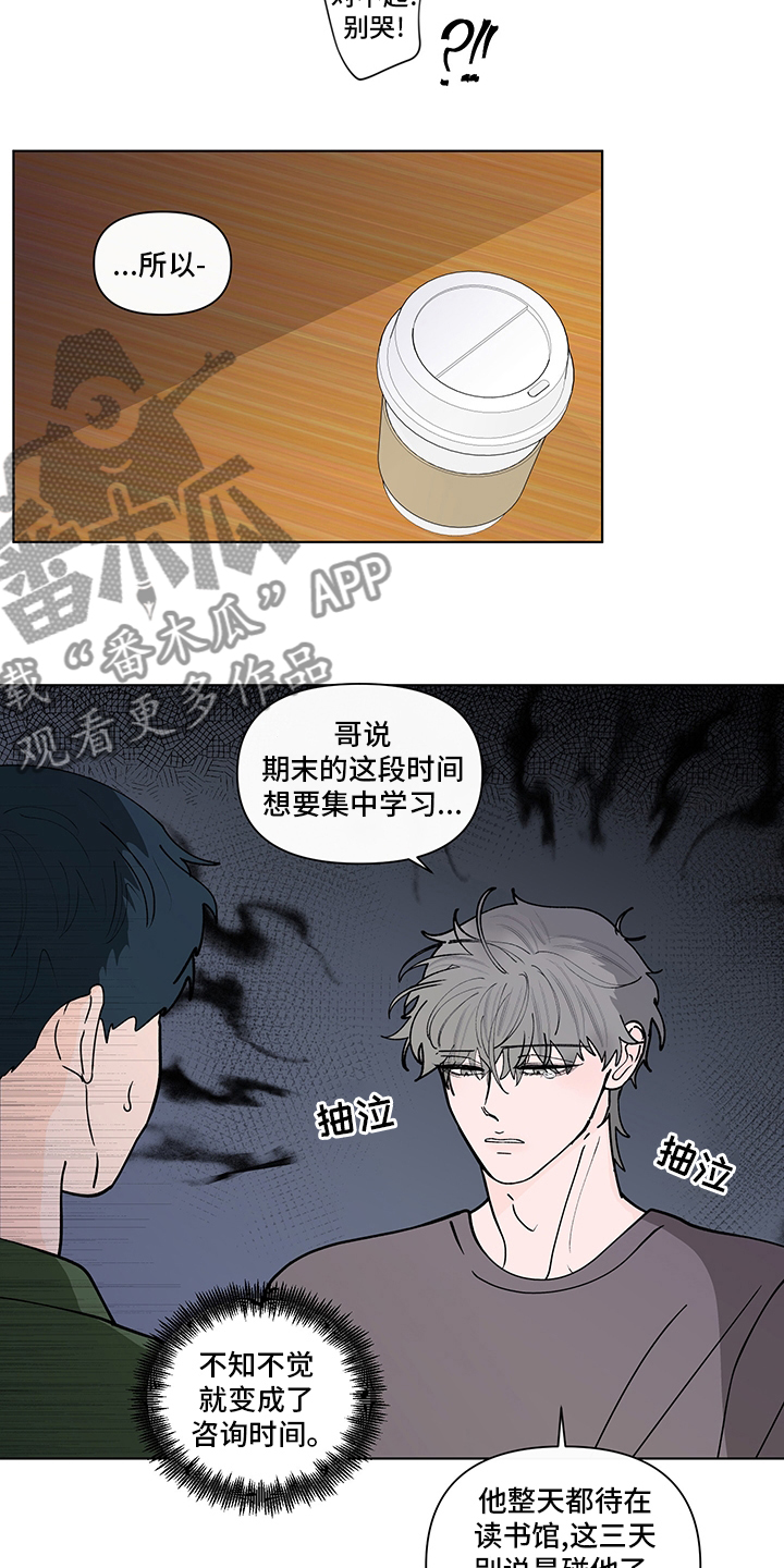 负面影响是什么意思漫画,第249章：【第二季】咨询时间1图