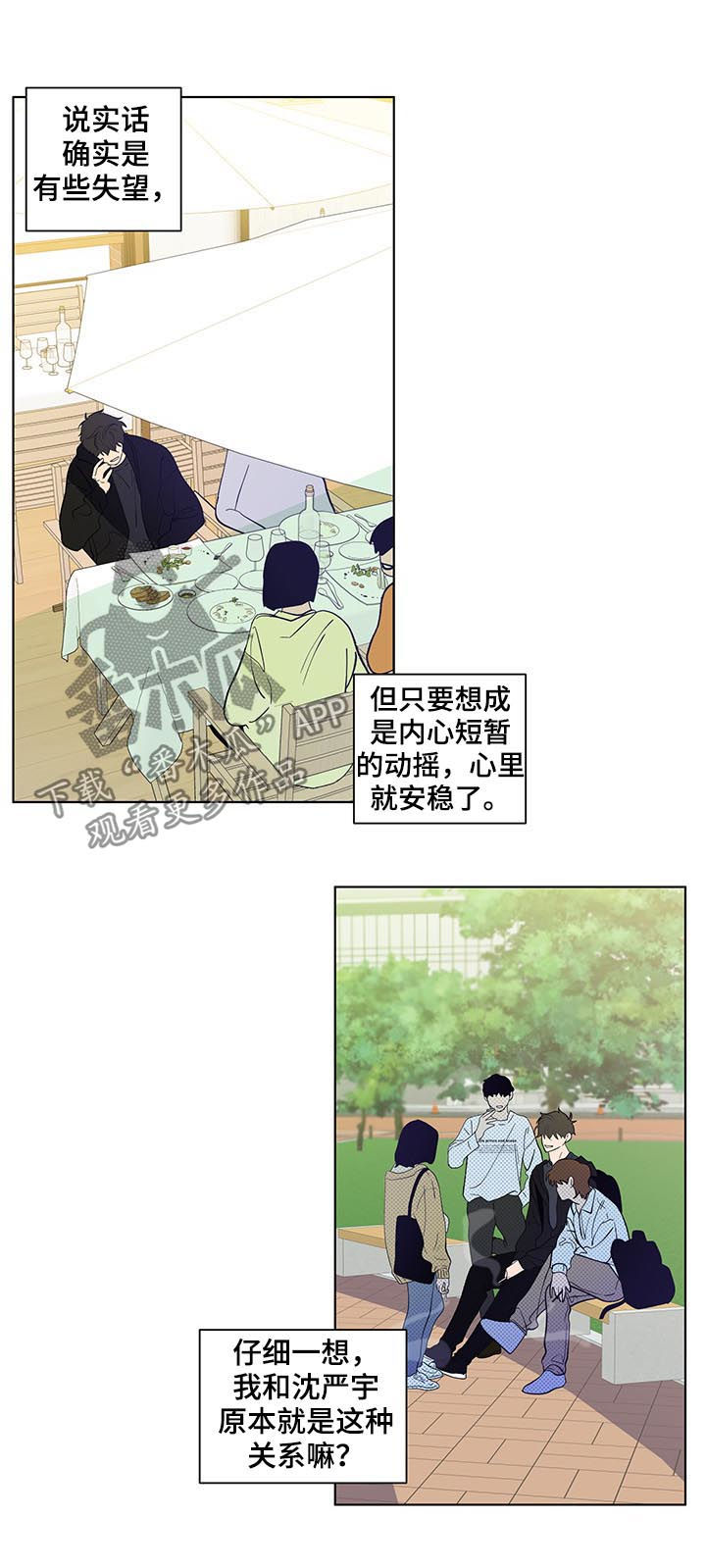 负面消息漫画,第210章：【第二季】回到原点2图