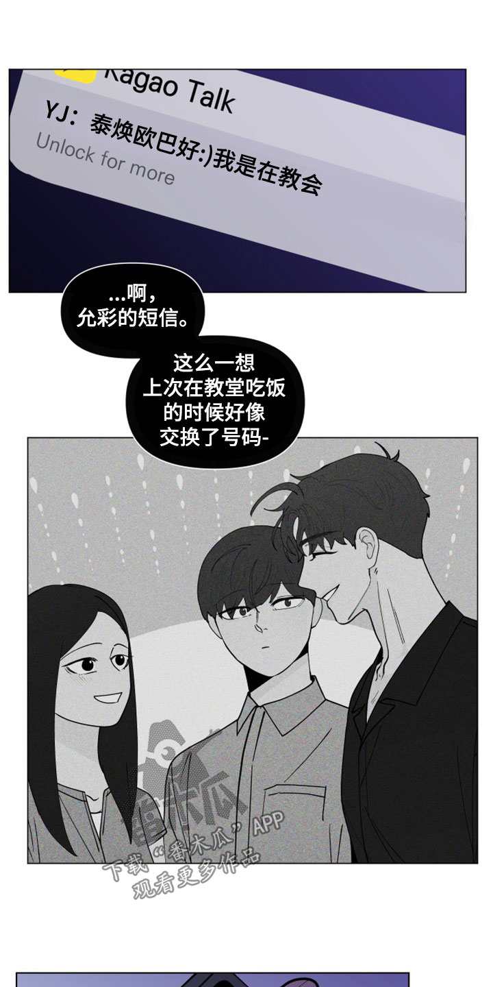 负面消息对企业的影响漫画,第294章：【第三季】派对1图