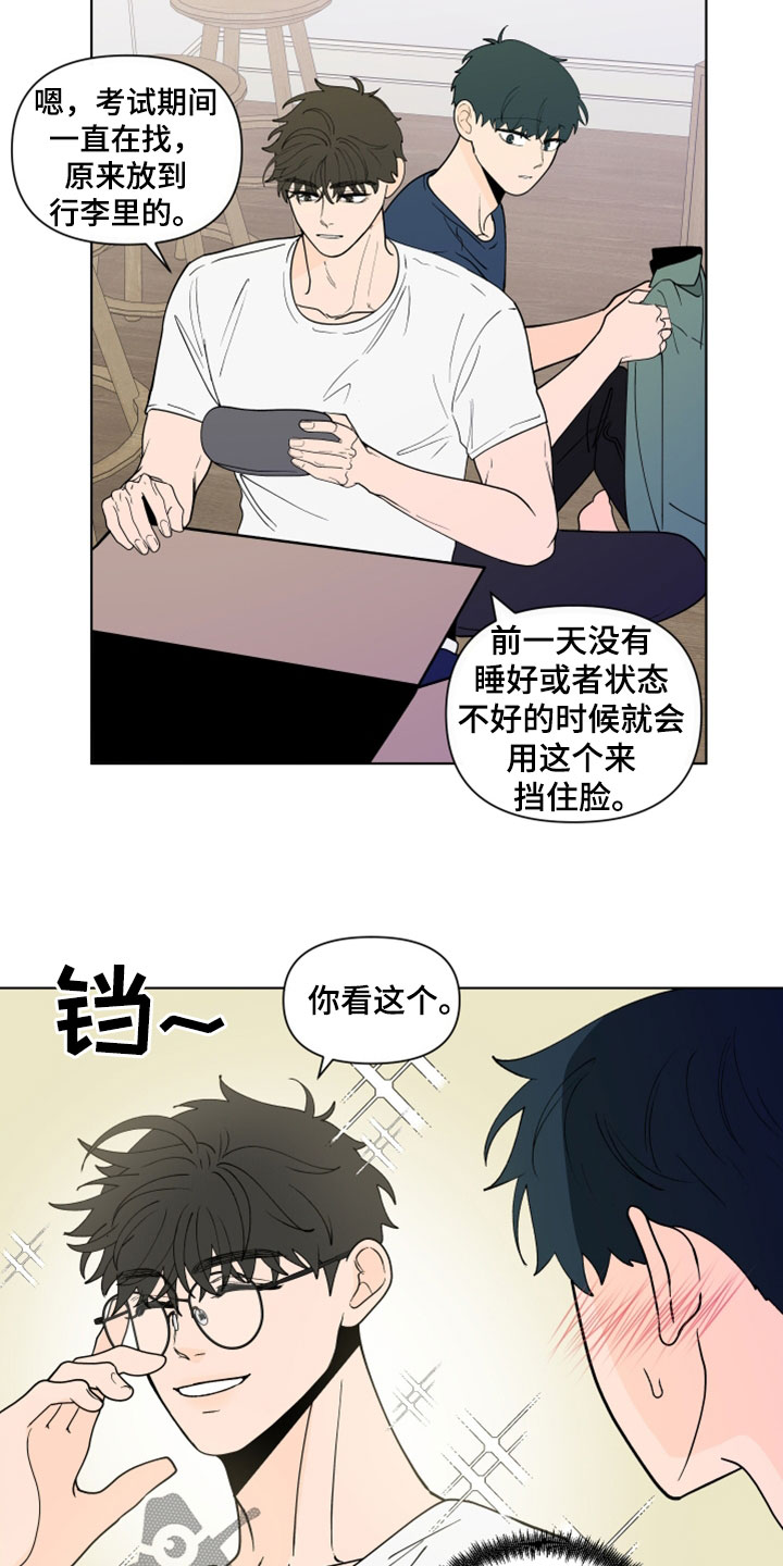 负面清单是什么漫画,第281章：【第三季】完蛋了2图