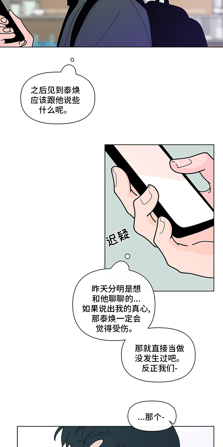 负面情绪怎么消除漫画,第249章：【第二季】咨询时间1图