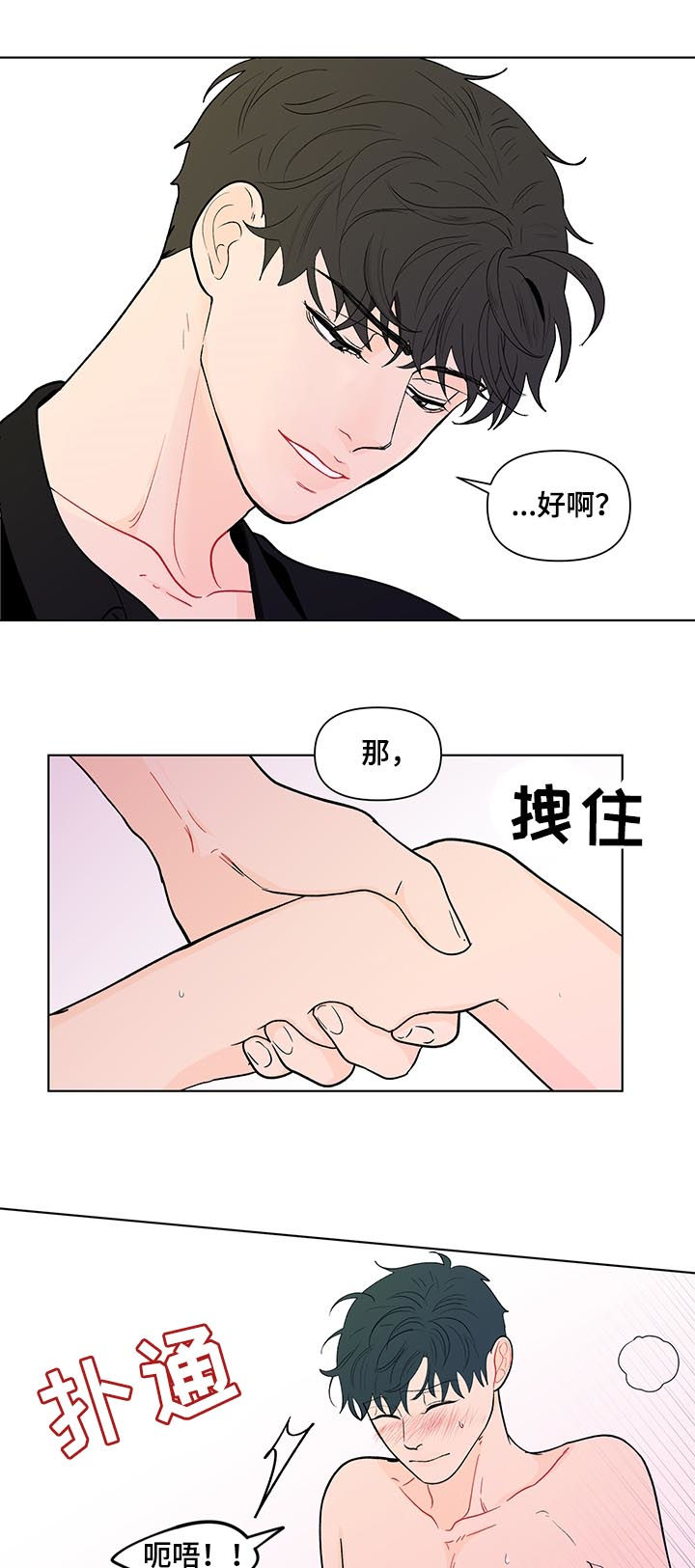 负面消息报告漫画,第179章：【第二季】使不上劲2图