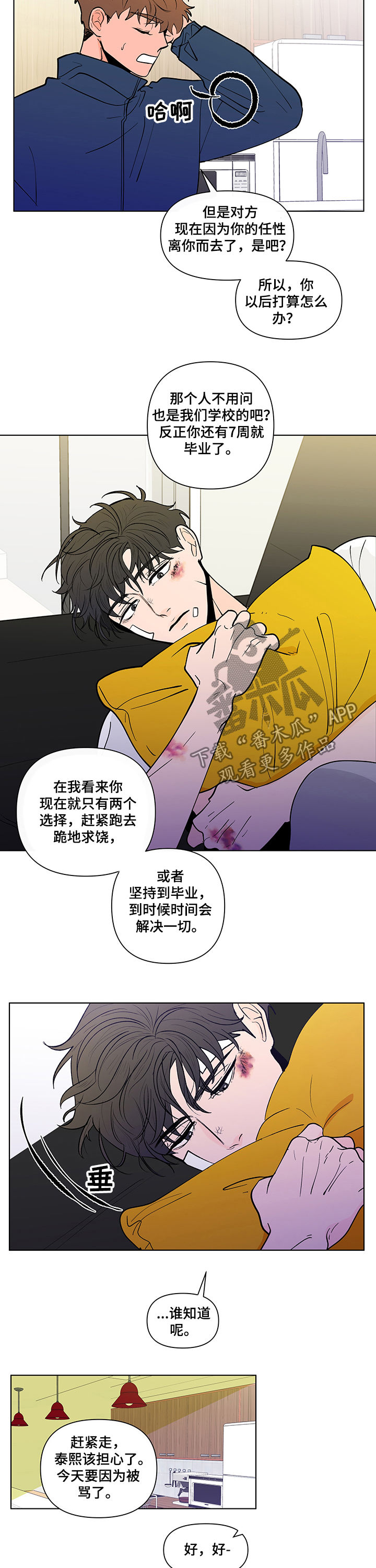 负面词汇漫画,第216章：【第二季】两个选择1图