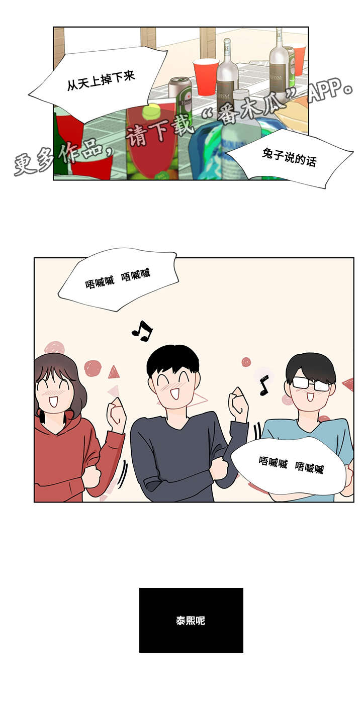 负面消息看多了漫画,第10章：游戏2图