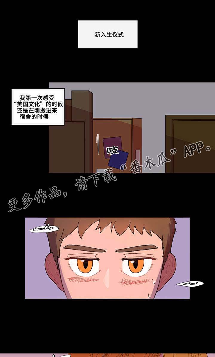 纽崔莱基源欣活饮品 负面消息漫画,第5章：悸动1图