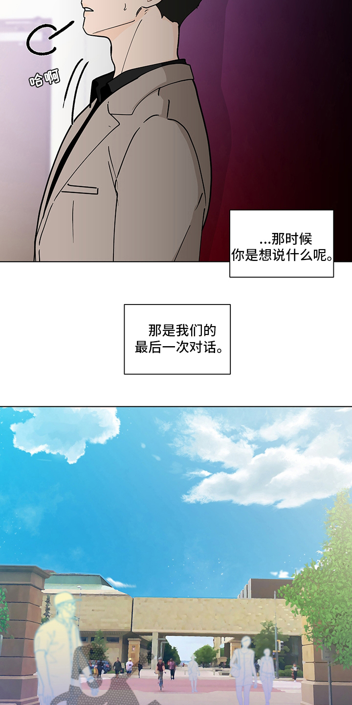 纽崔莱基源欣活饮品 负面消息漫画,第253章：【第二季】毕业仪式1图