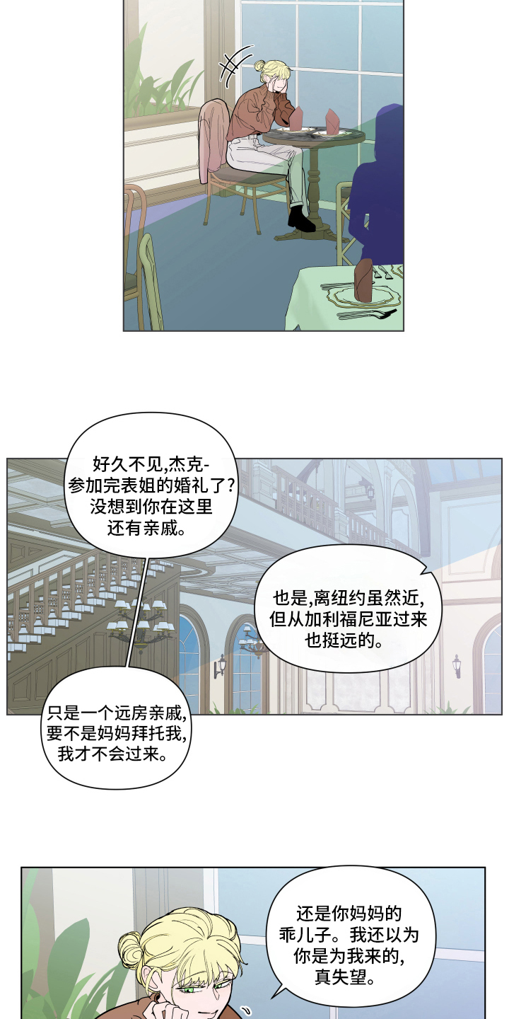 负面消息公关漫画,第260章：【第二季】休息2图