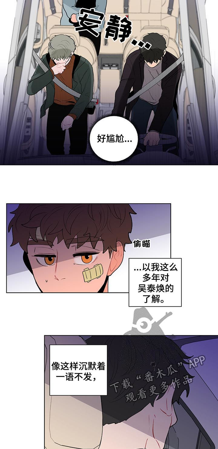 负面消息股票反涨漫画,第114章：搬出去2图