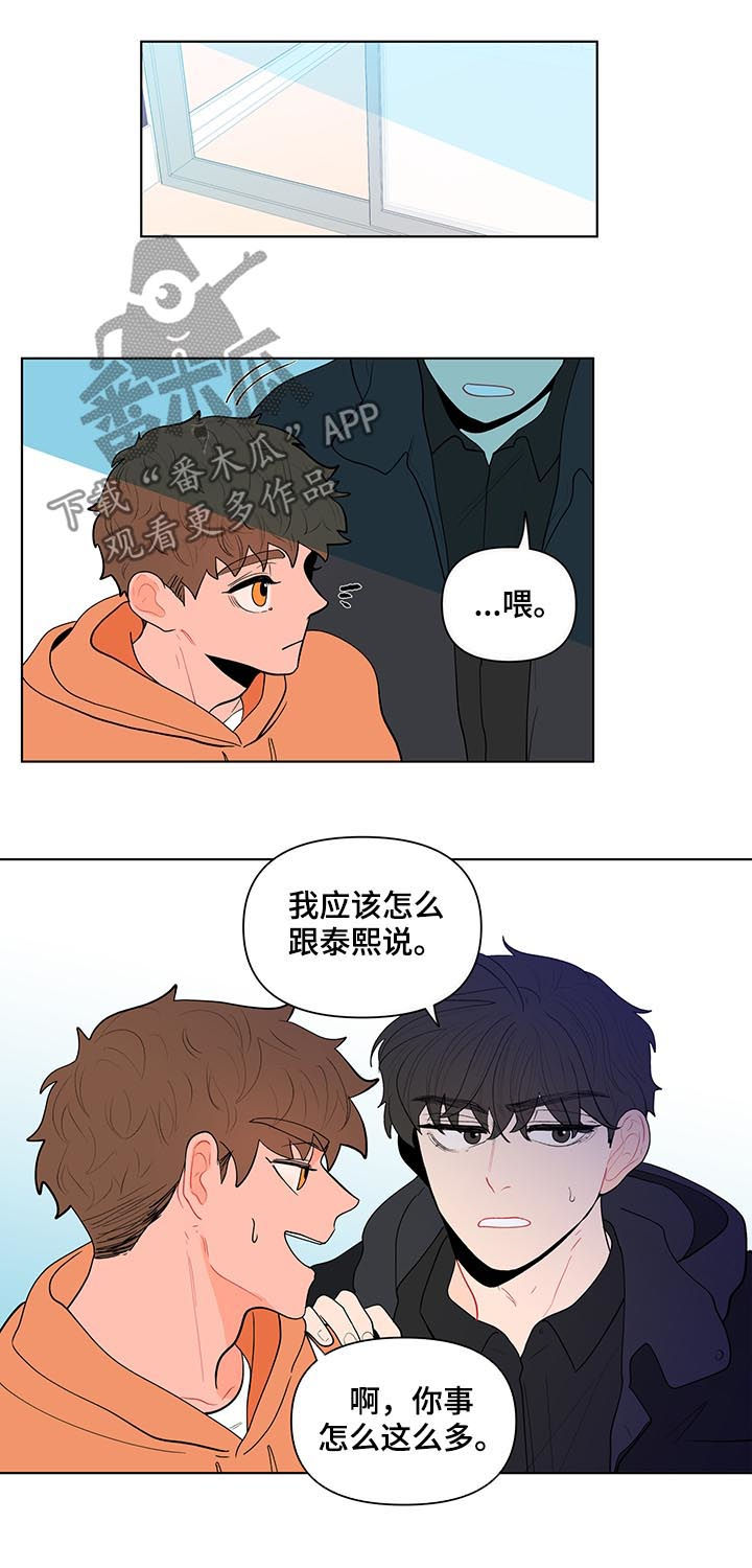 负面消息应对漫画,第125章：交心2图