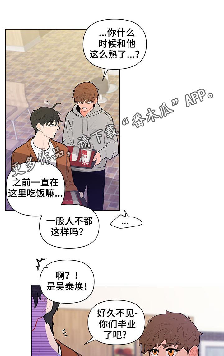 负面消息漫画,第91章：万人迷1图