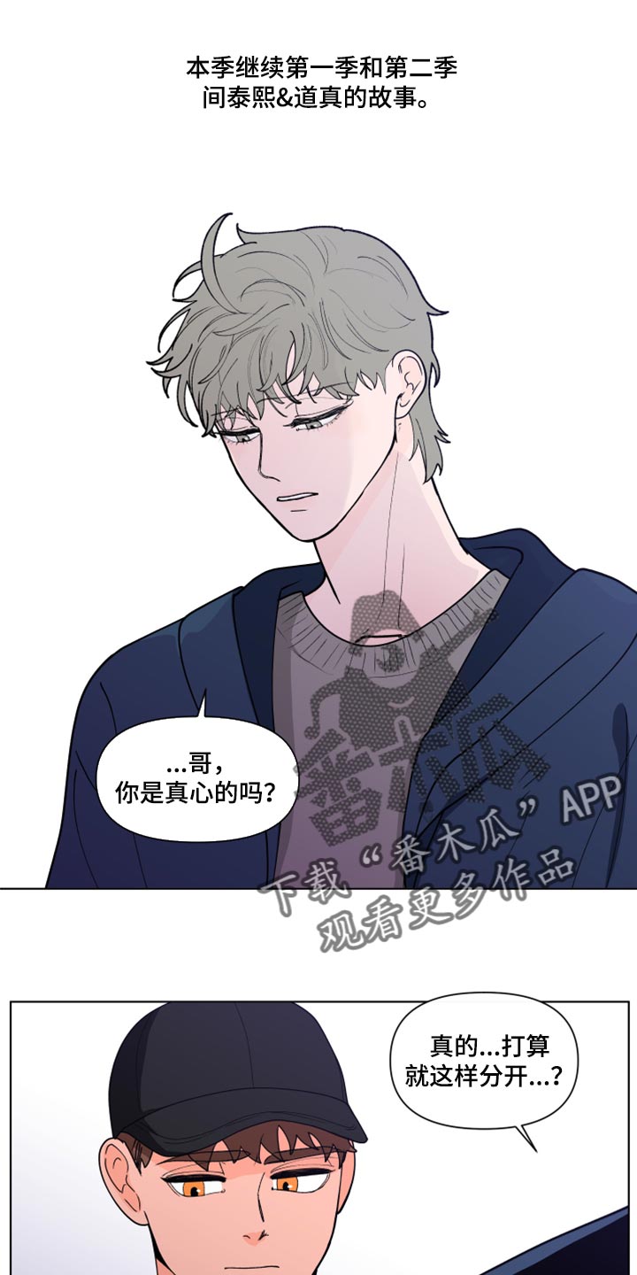 负面消息越讲越多是什么现象漫画,第268章：【第二季番外】又不是我的错1图