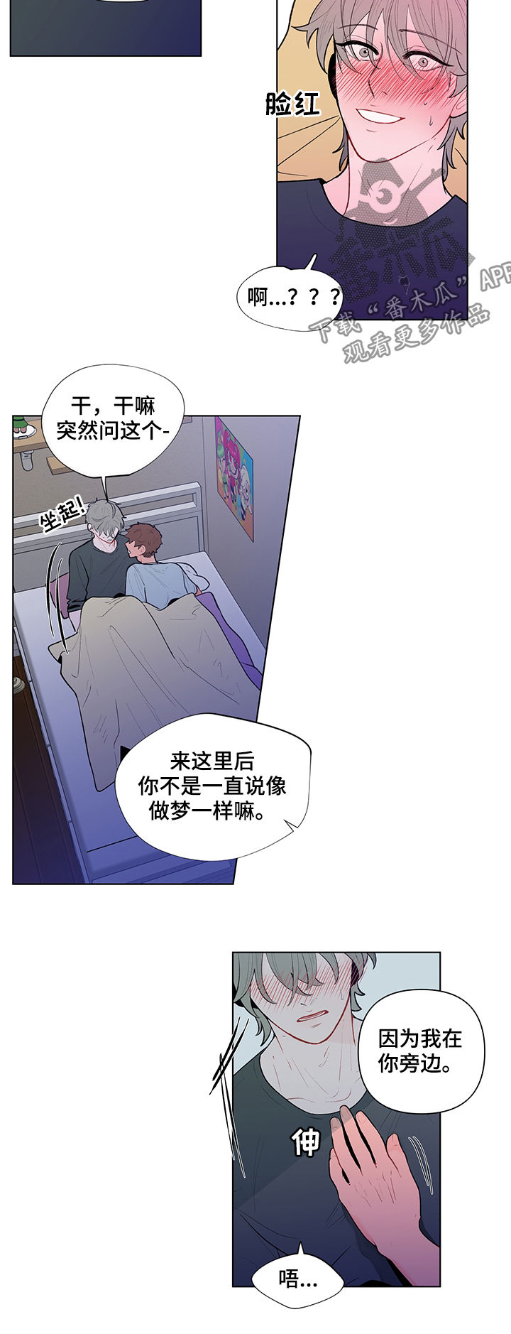 负面消息漫画,第82章：太大声会被听到2图