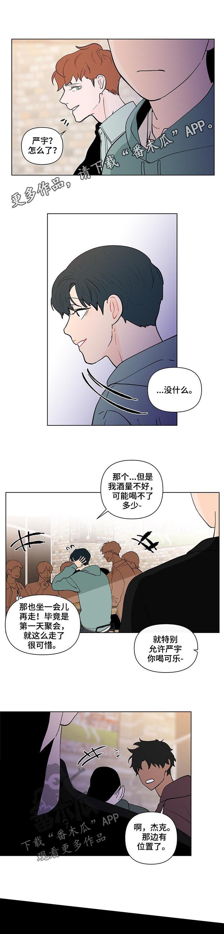 负面消息越讲越多是什么现象漫画,第212章：【第二季】自私1图