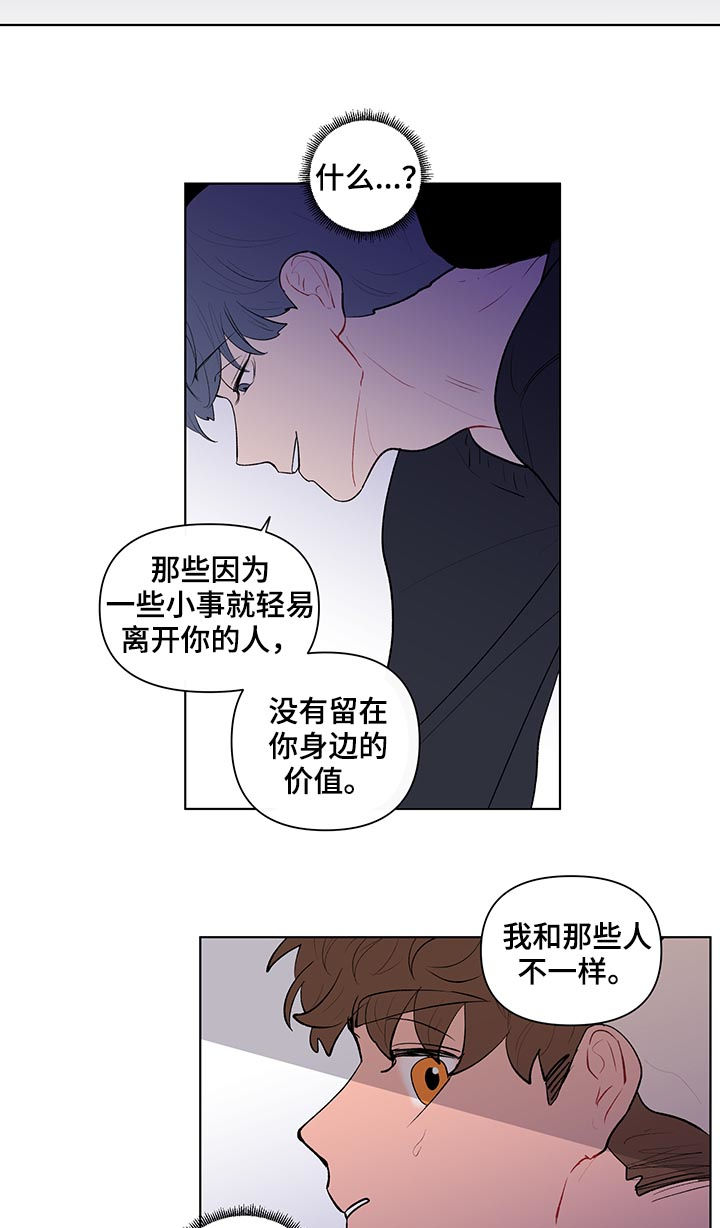 负面消息多的公司靠谱吗漫画,第107章：扭曲的爱1图