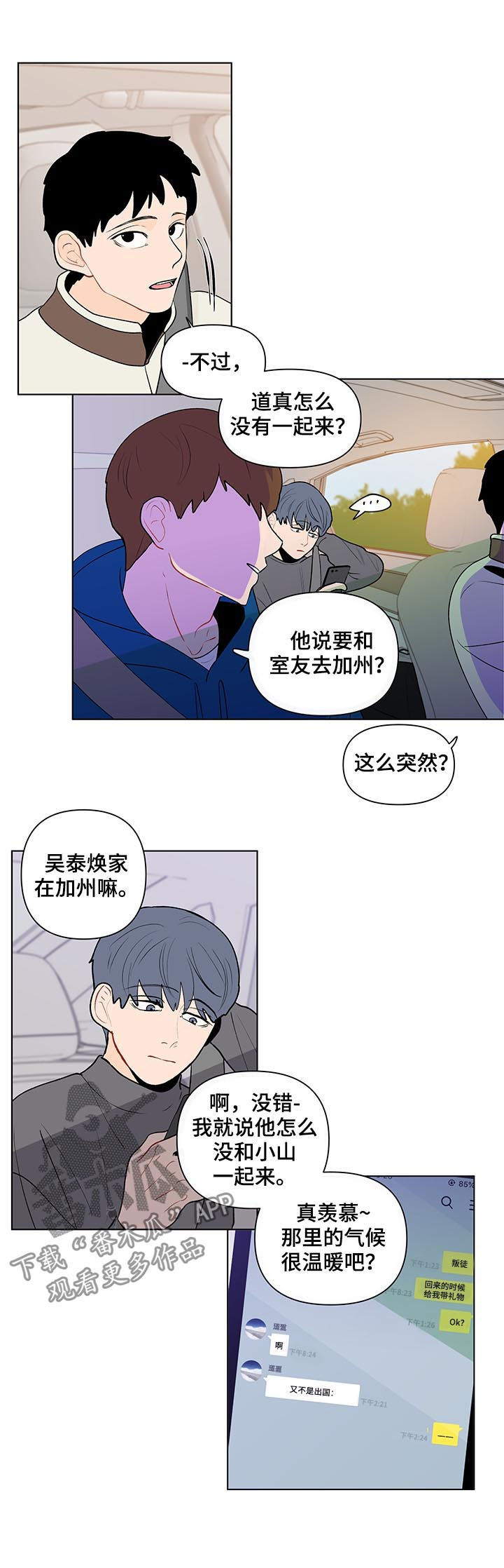 纽崔莱基源欣活饮品 负面消息漫画,第74章：邻居2图